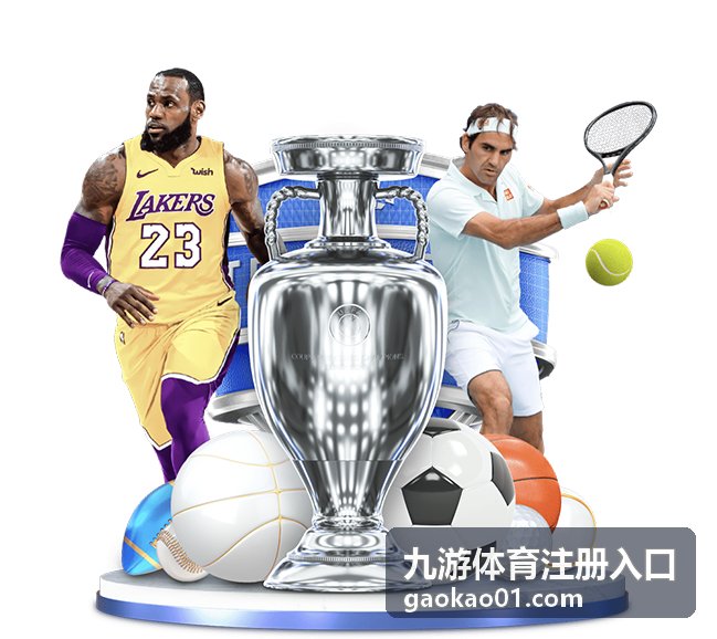九游体育注册入口邀请好友说明配图